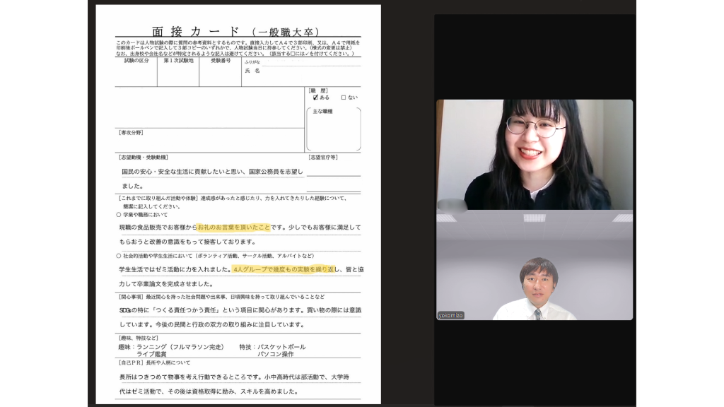 面接・論文対策
